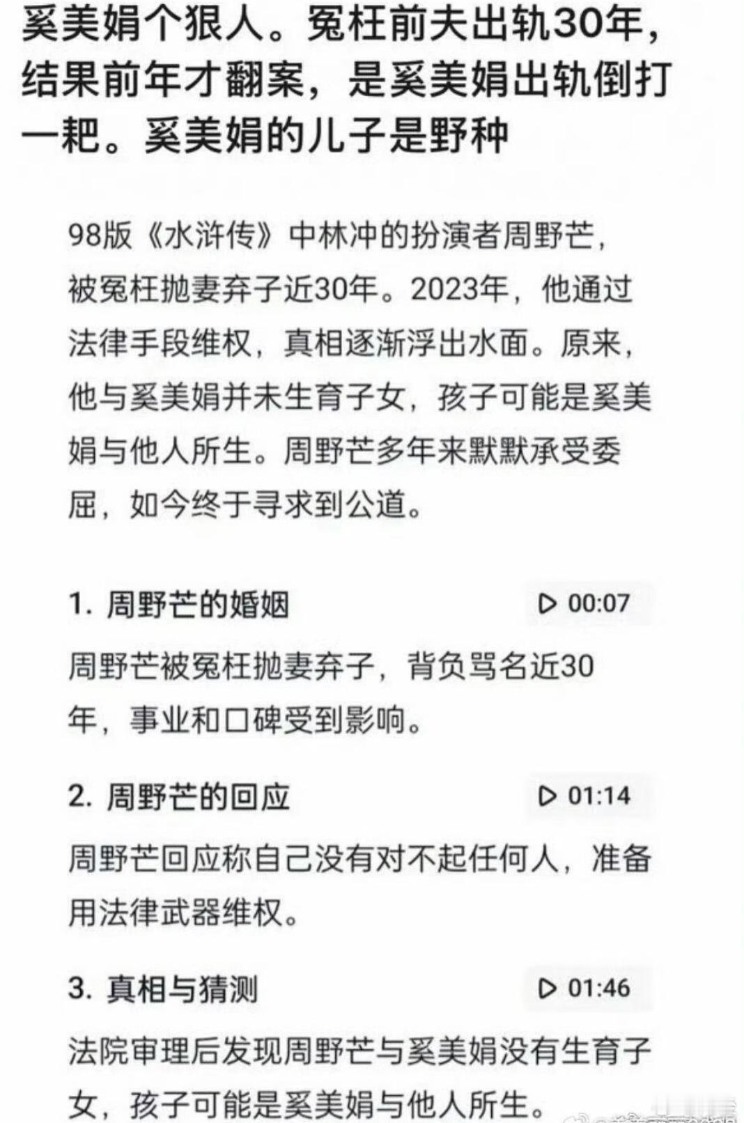 奚美娟孩子不是周野芒的奚美娟和周野芒于1985年在同事的撮合下相识相恋并结婚。