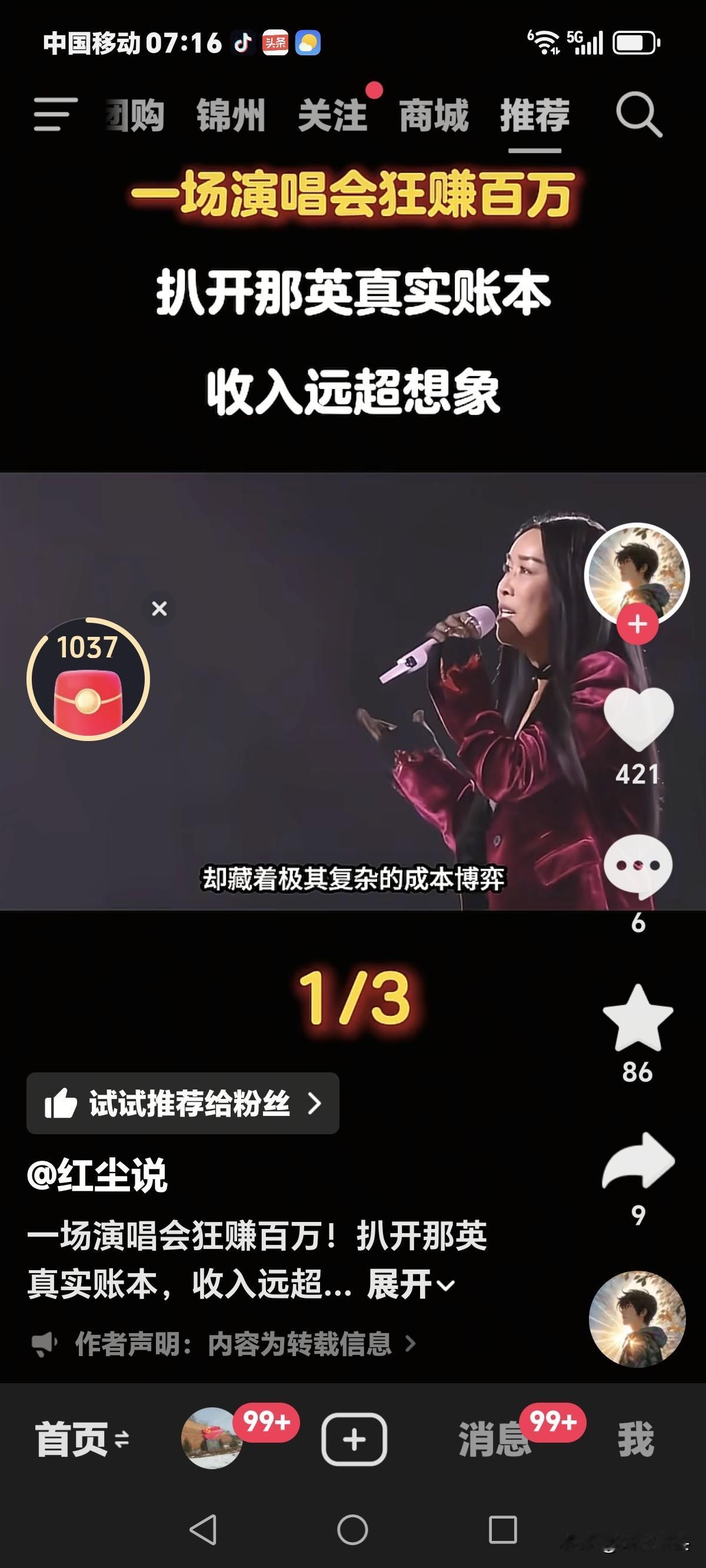 一个歌手，一场演唱会，两个小时狂赚200万，除去所有费用，也是一个普通人