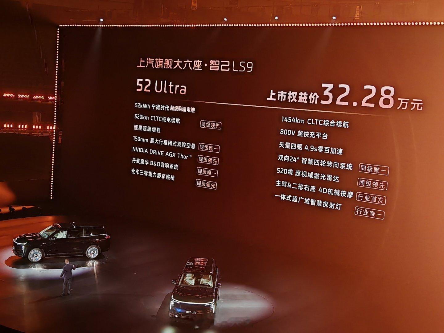 全新LS9正式售价来了：52度Ultra版正式售价32.28万元；66度Ult