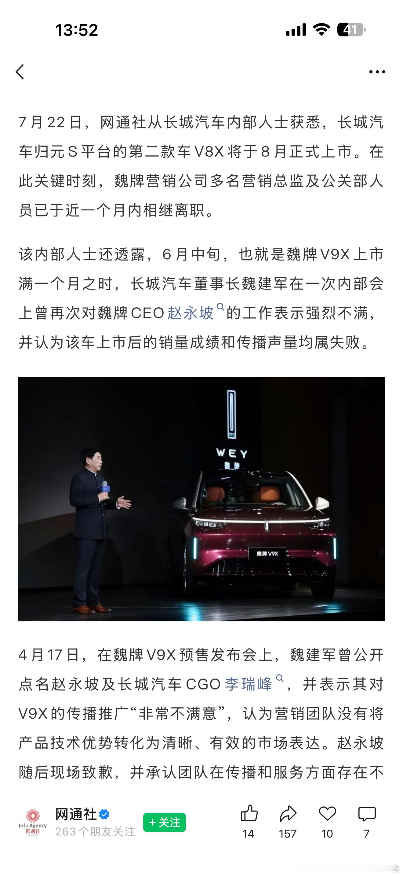 长城汽车魏牌营销口多名营销总监及公关部人员已于近一个月内相继离职（网通社消息）
