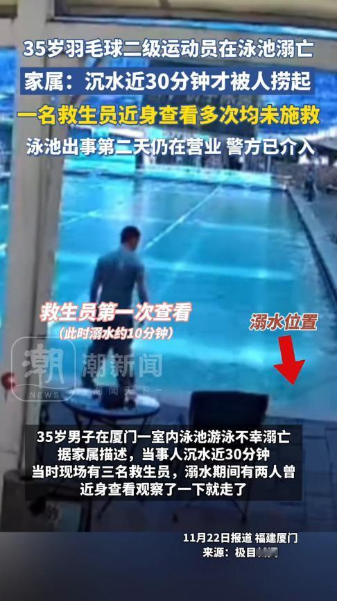 “严查到底！”11月17日，福建厦门，一男子在家附近的度假村游池里游泳，结果不小