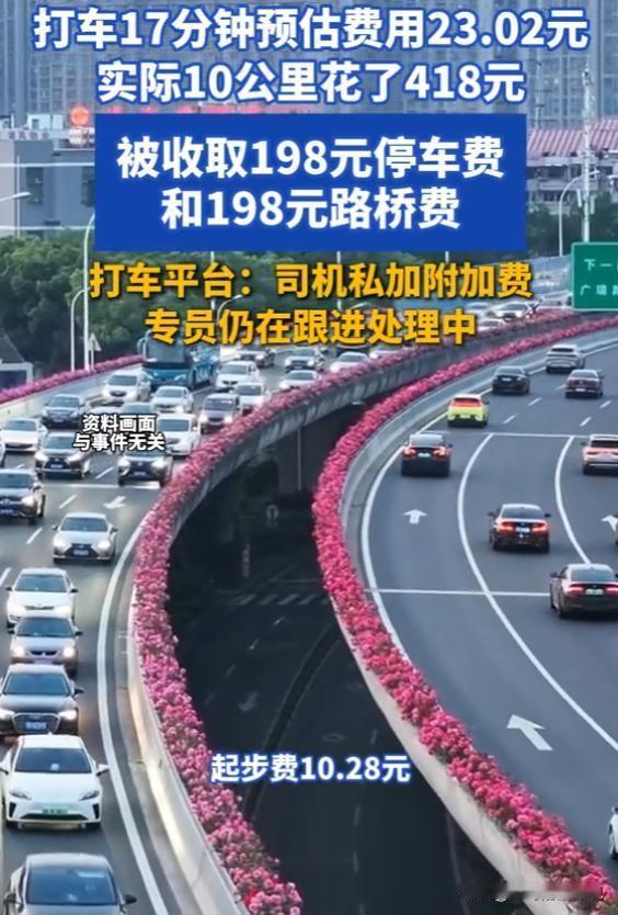 太坑了！上海，男子用携程打车，10公里的路程，平台预估23块左右，他开了自动扣款