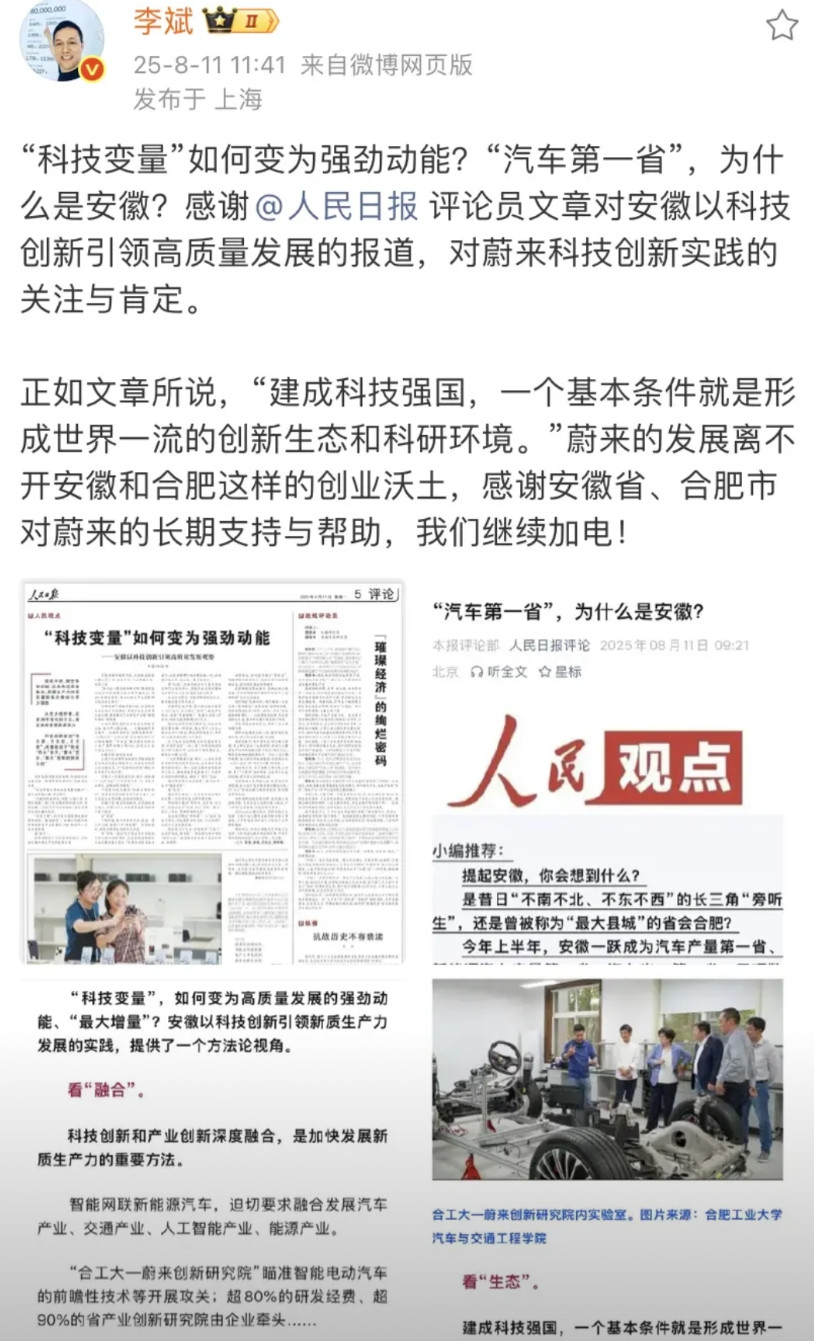李斌：安徽汽车产量今年上半年全国第一，感谢人民日报评论员文章提到了蔚来汽车！就