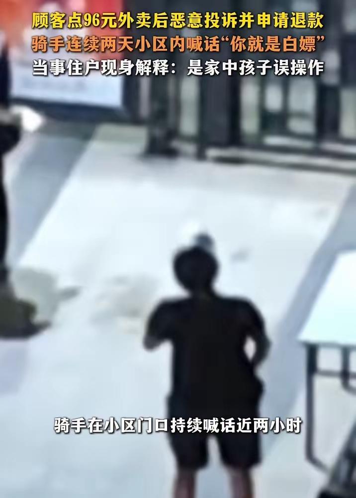 6月23日，广东深圳，一名外卖骑手因顾客恶意退款投诉，被平台直接扣除了九十六元。