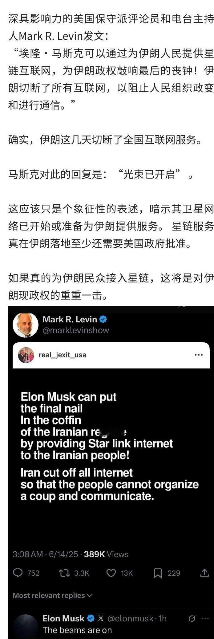 马斯克对此的回复是：“光束已开启”。。。伊以冲突​​​