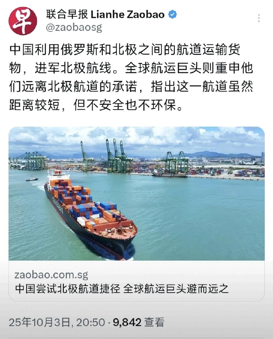 新加坡联合早报10月3日报道，中国正通过俄罗斯北极航道加速运输货物，比如宁波到鹿