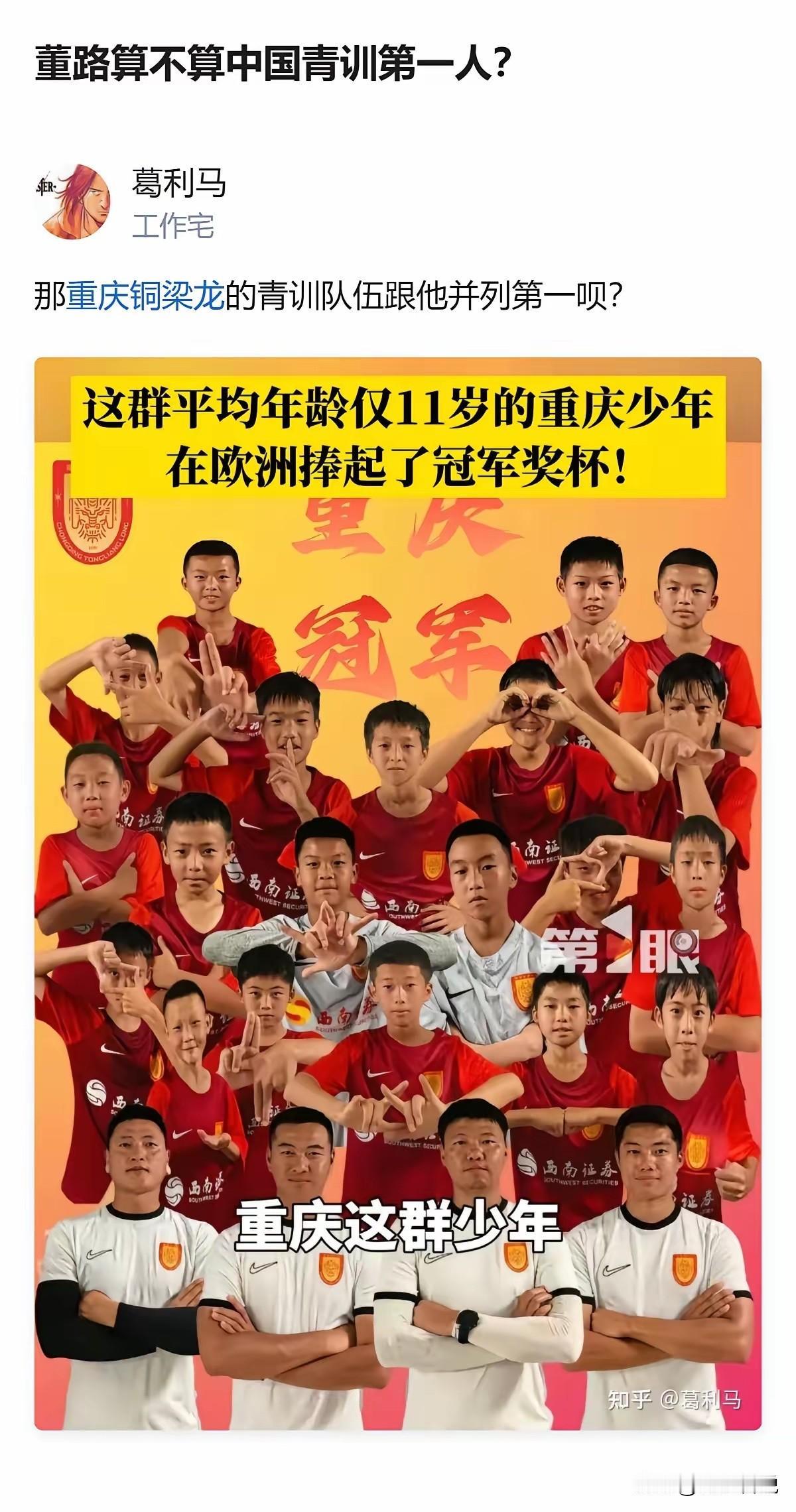 真的别神话董路的中国足球小将了！重庆铜梁龙2015梯队（U11）在欧洲拿到了冠军