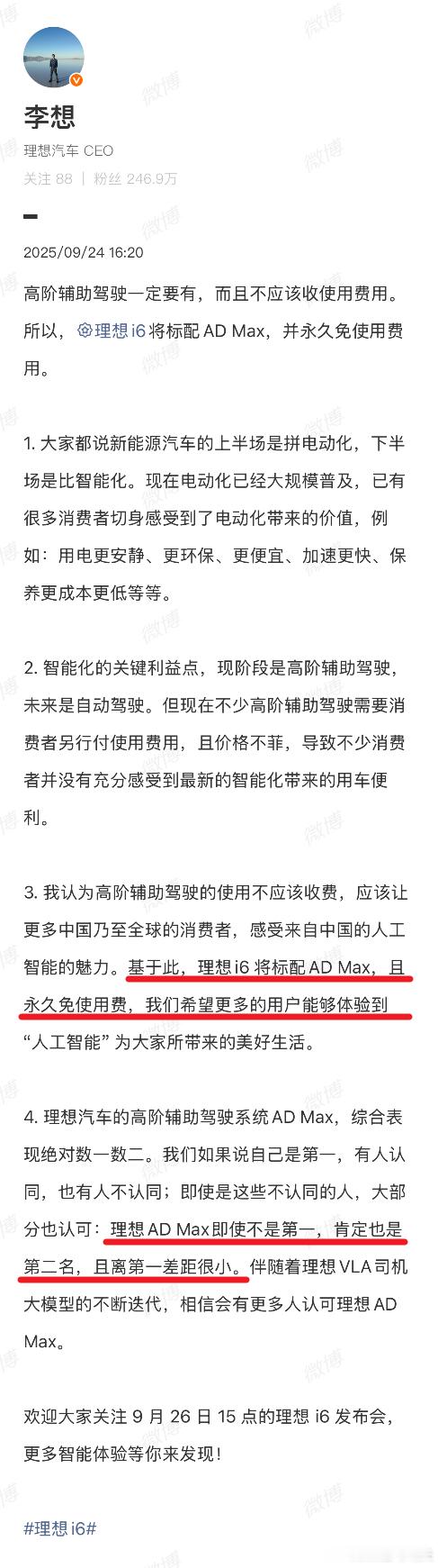 理想i6跟i8一样，要标配ADMax了~i6会不会只有后驱/四驱两个