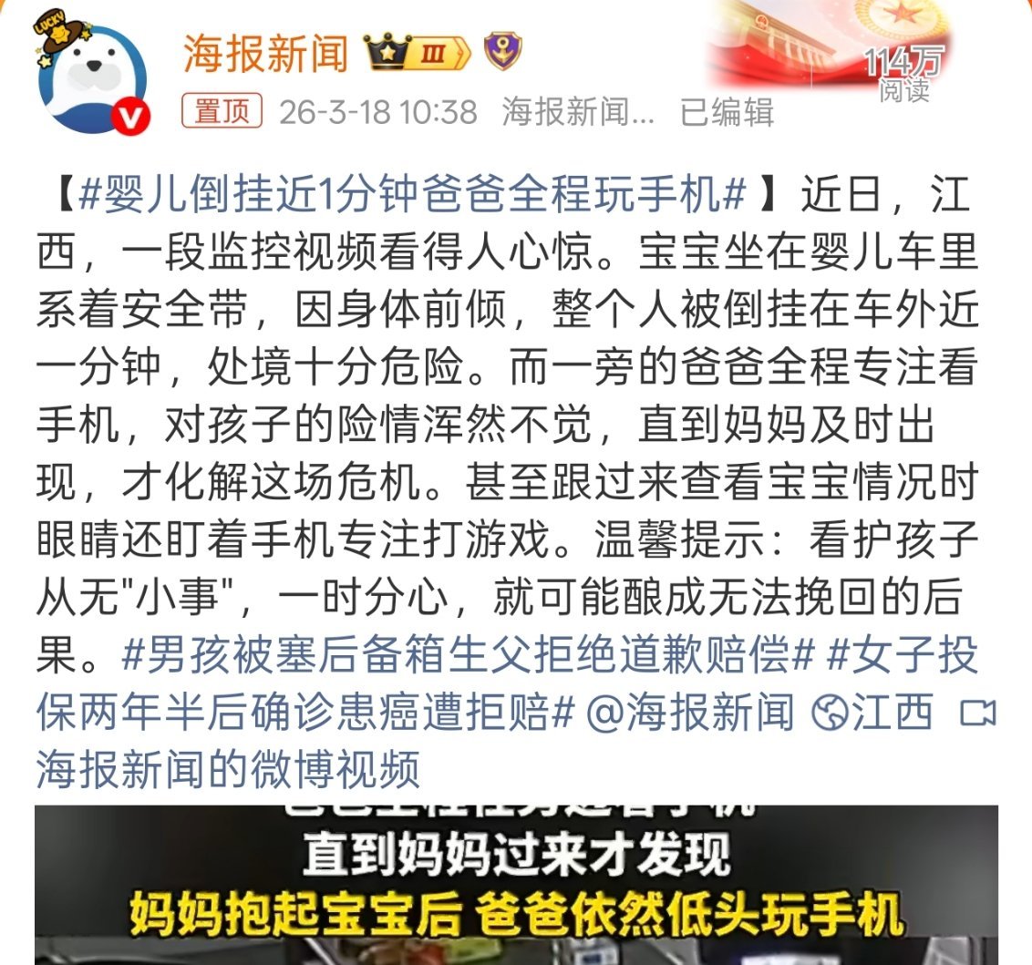婴儿倒挂近1分钟爸爸全程玩手机走过来之后看了一眼孩子又开始玩手机了，真就林子大了