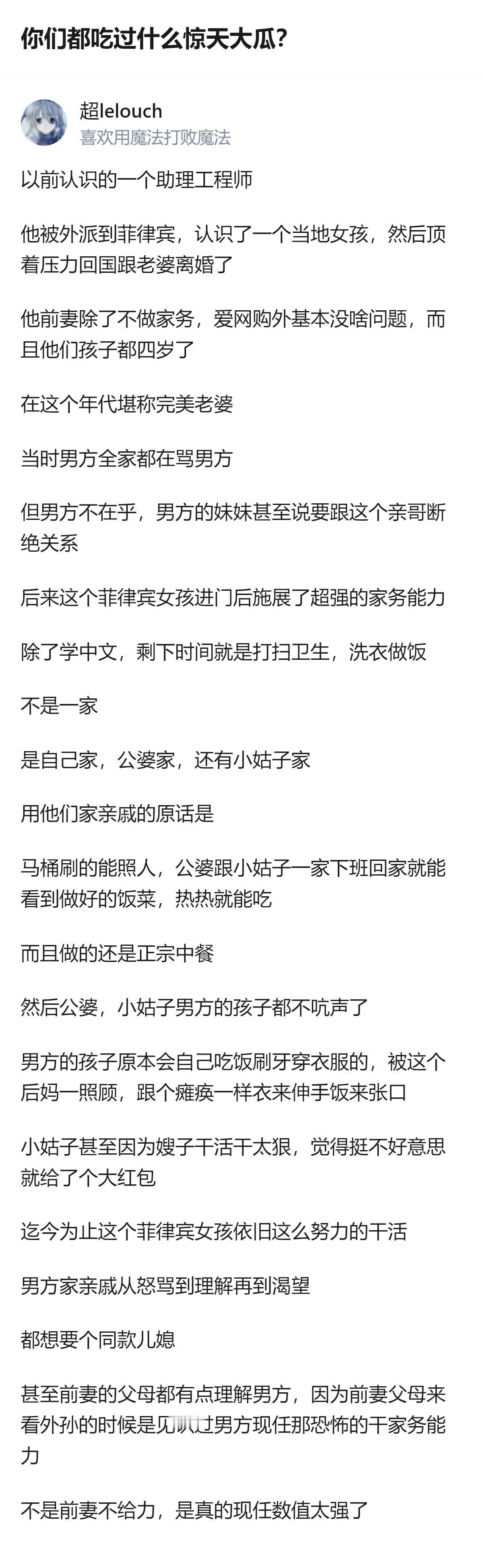 一位中国工程师外派菲律宾后，顶住全家压力离婚，娶了当地女孩进门——新太太凭“马桶