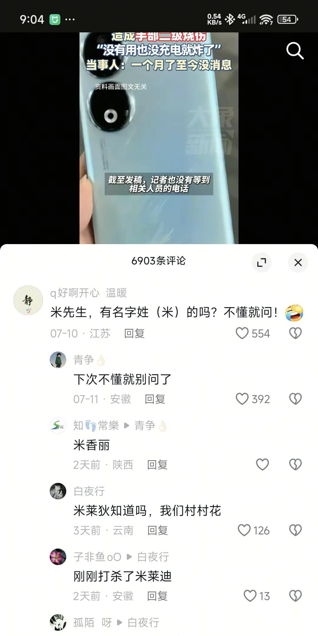 就很无语，这炸的手机跟小米没有任何关系，就因为当事人的昵称米先生，评论区就有人强