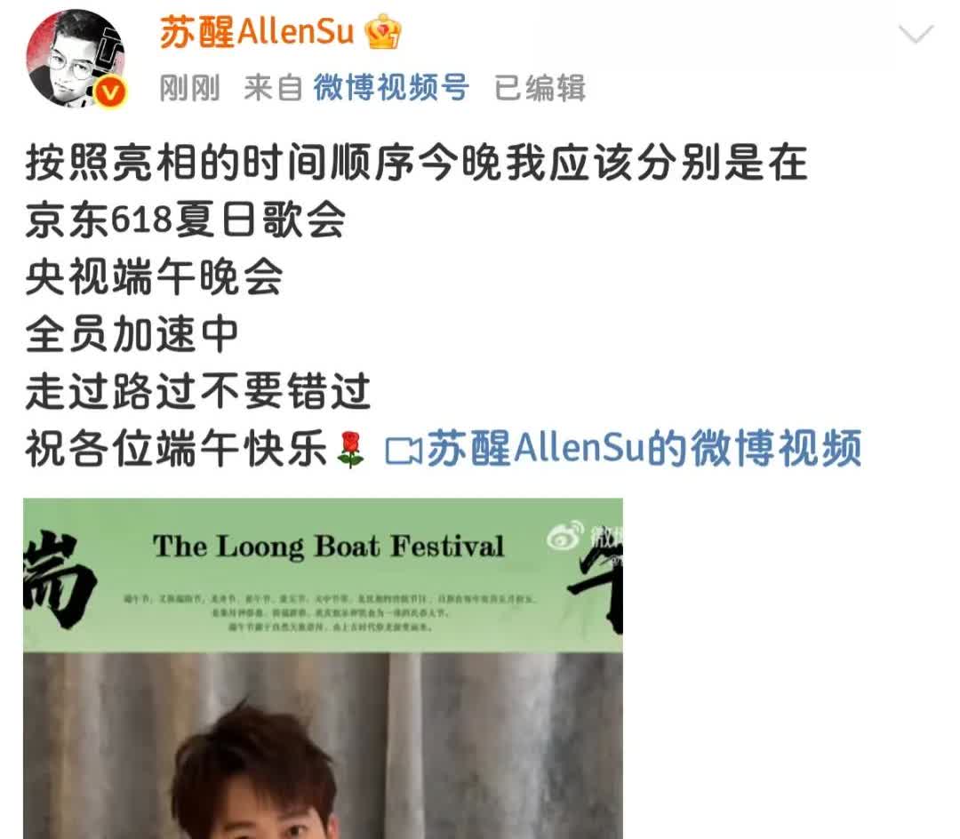 苏醒真的太全面了！端午节目多多，我们也很忙，得到处追。苏醒这样会主动报告