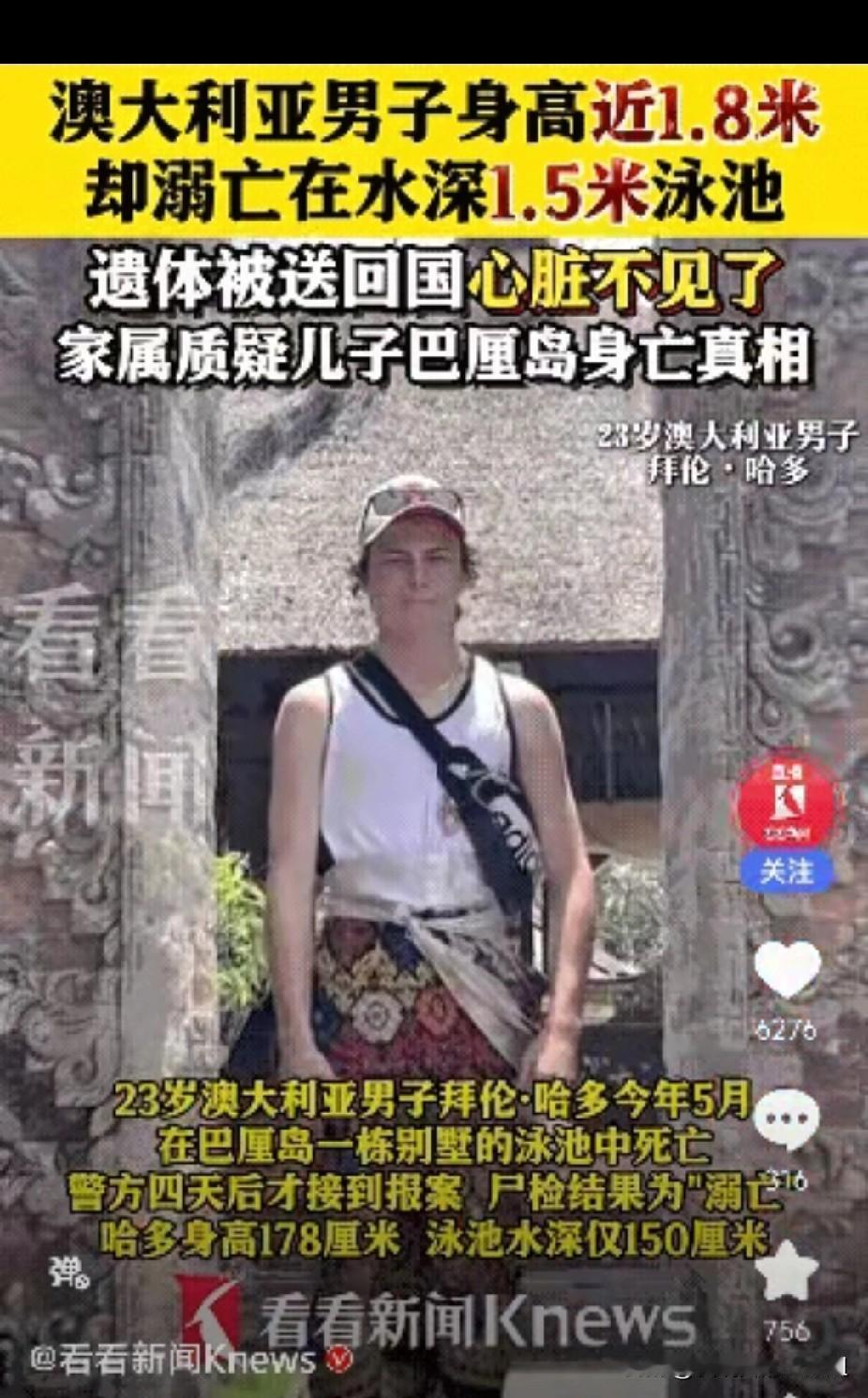 “有猫腻吧？”23岁游泳出色的澳大利亚男子在巴厘岛溺亡，游泳池1.5米深，但他身