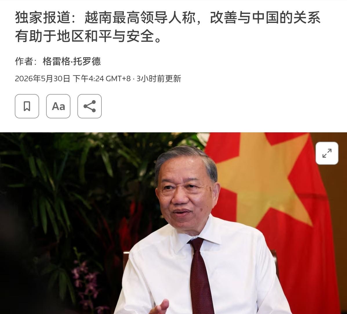 越南在香会当众给美新“泼冷水”，不选边站队才是东南亚国家的清醒选择！5月30日