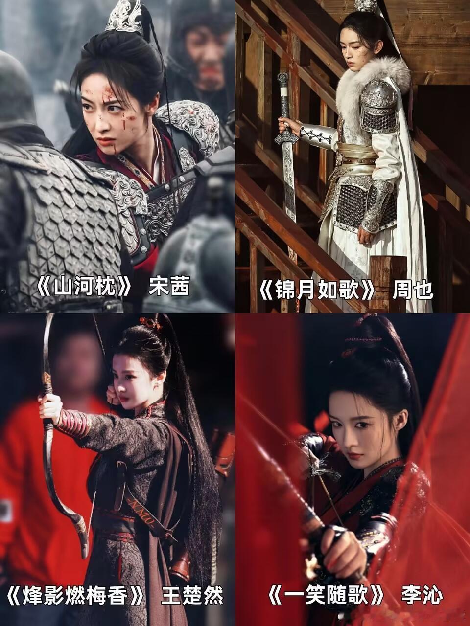 女将军101看好哪部？《山河枕》宋茜《锦月如歌》周也《烽影燃梅香》王楚然《一笑