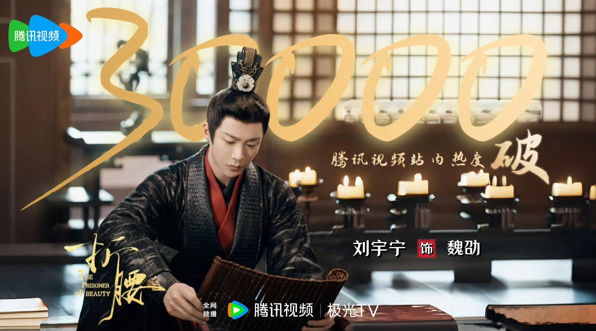 刘宇宁达成三平台🐧🥝👖三部男主戏剧集热度破万​​​