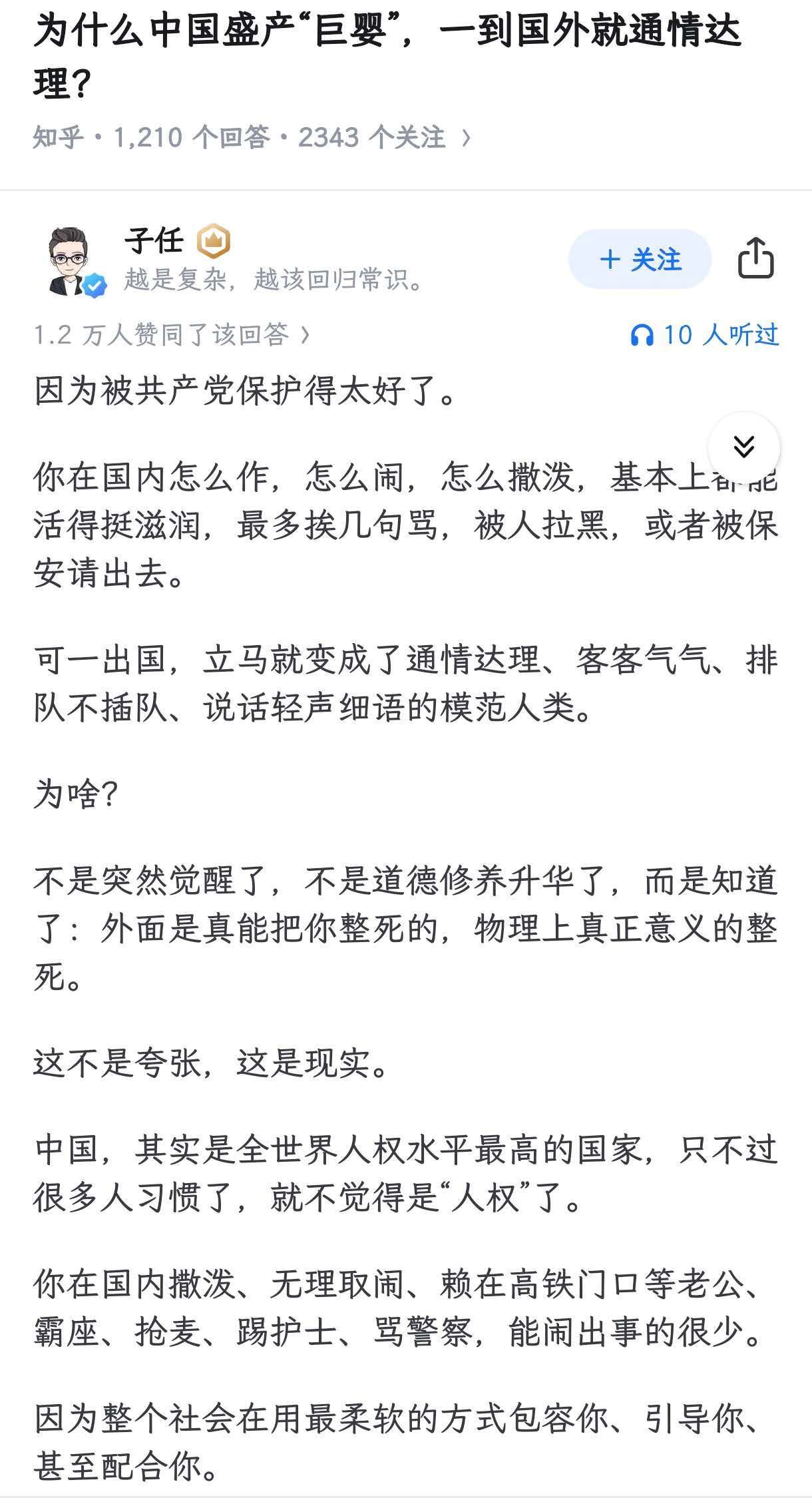 为什么中国盛产“巨婴”，一到国外就通情达理？​​​