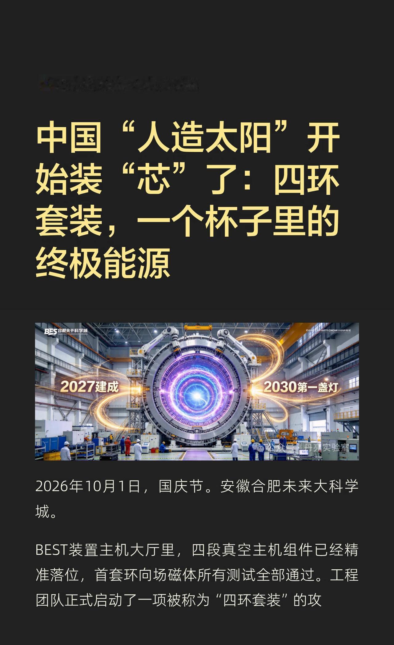 中国“人造太阳”开始装“芯”了：四环套装科技核聚变人造太阳人工智能ai