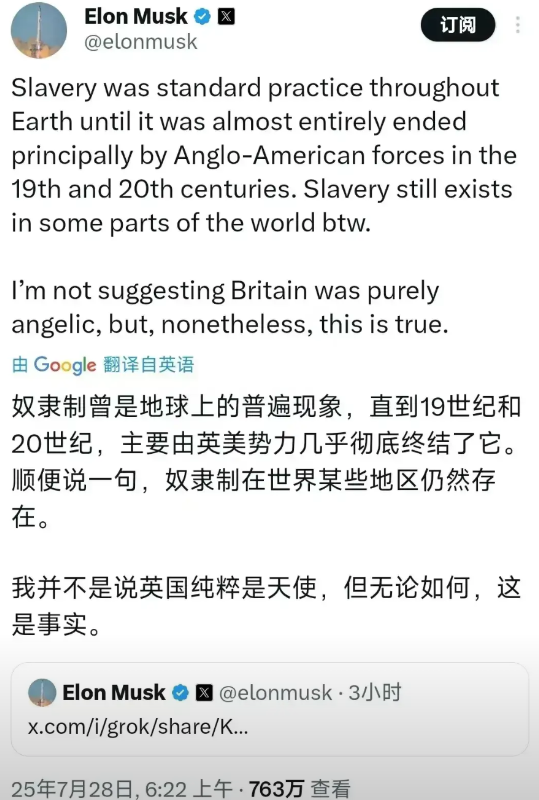 看马斯克发社交媒体说，是英美集团结束了全球的奴隶制。马斯克可能又是嘴碎病和皮痒