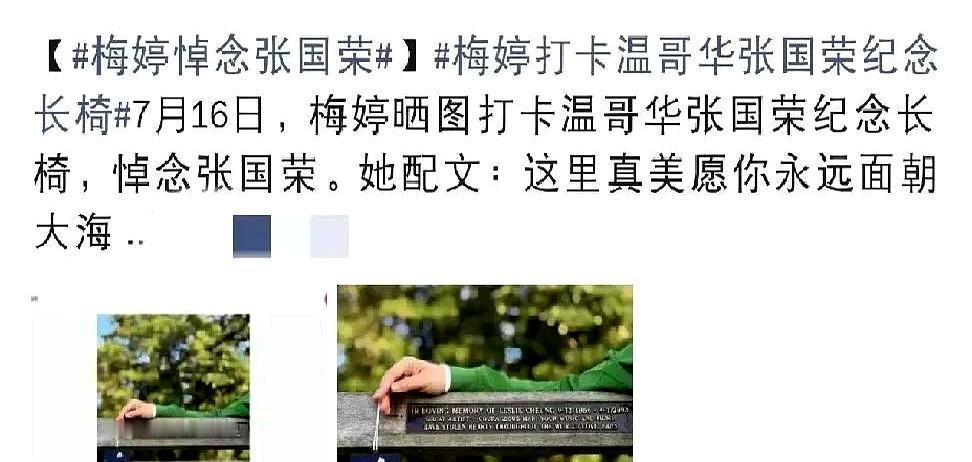 温哥华街头，梅婷挽着袖子，静静靠在一张长椅上。椅背挂着张国荣的照片，吊牌上写