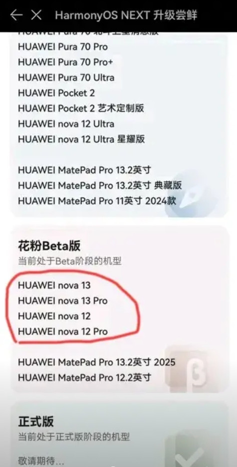做好准备！华为鸿蒙NEXT基本上放弃高通用户了！！新年过完，华为鸿蒙NEXT又
