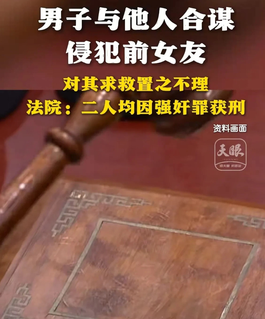 令人发指！广东广州，男子约前女友出来吃宵夜，并跟朋友商量，先后跟女子发生关系。