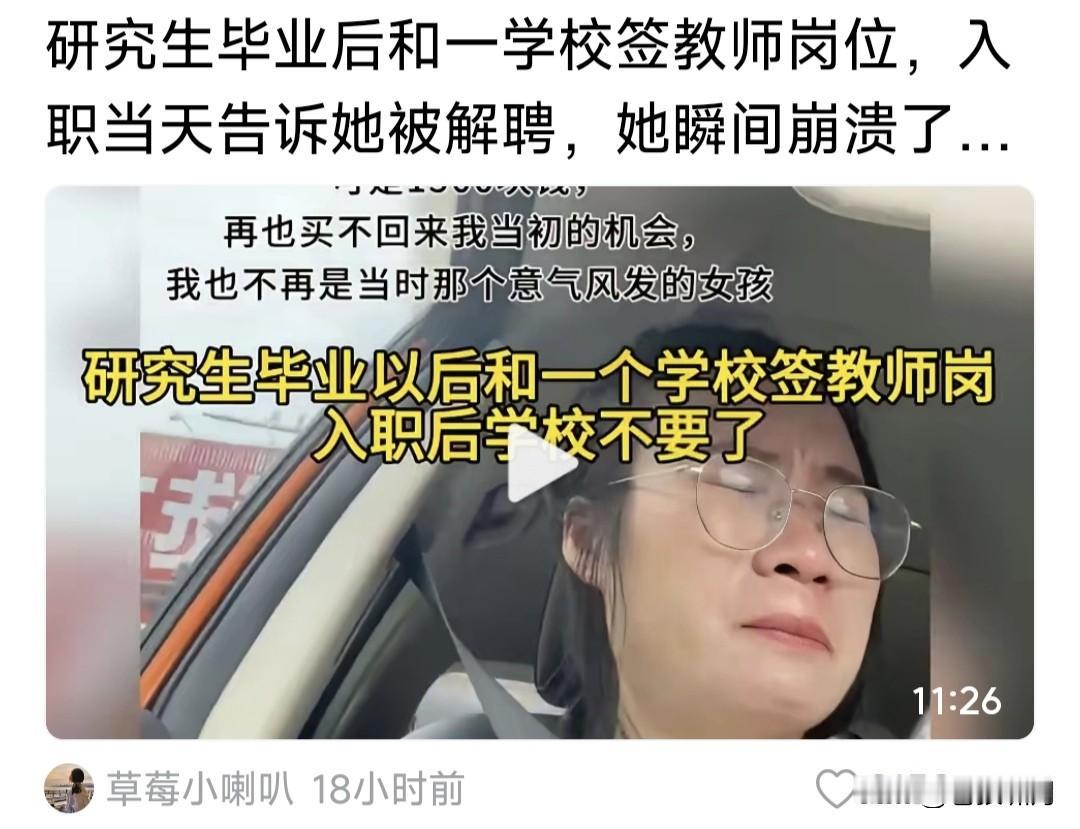 谁给这个女孩主持公道？研究生毕业，与某校签订教师岗！但报到那天却被告知:生源减少