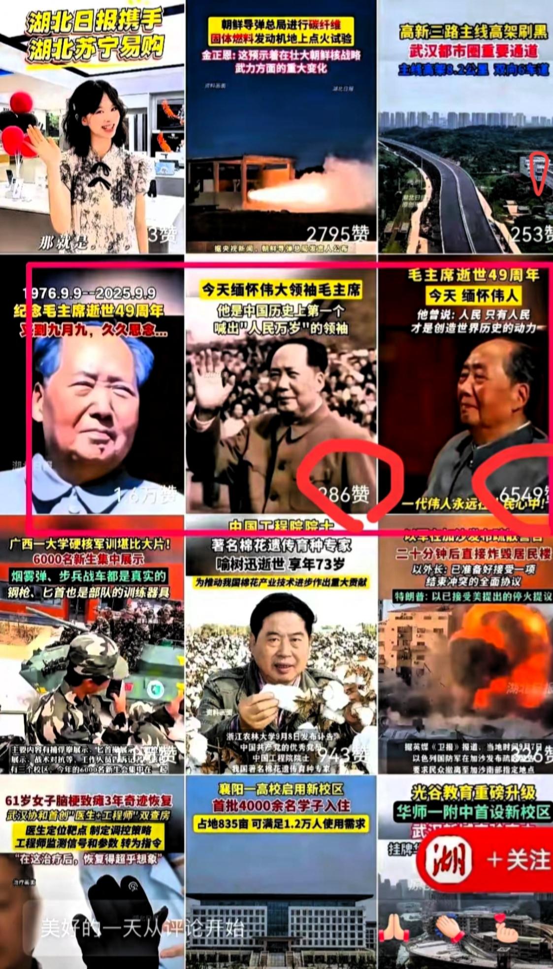 谁能想到湖北日报发的三条毛爷爷视频，一夜就炸出1.6万点赞？要知道平时这类