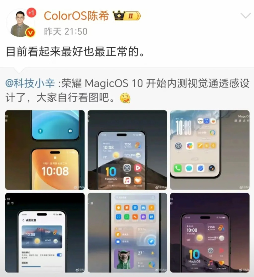真让荣耀给装起来了，OPPO高管公开点赞荣耀MagicOS10系统不愧是几