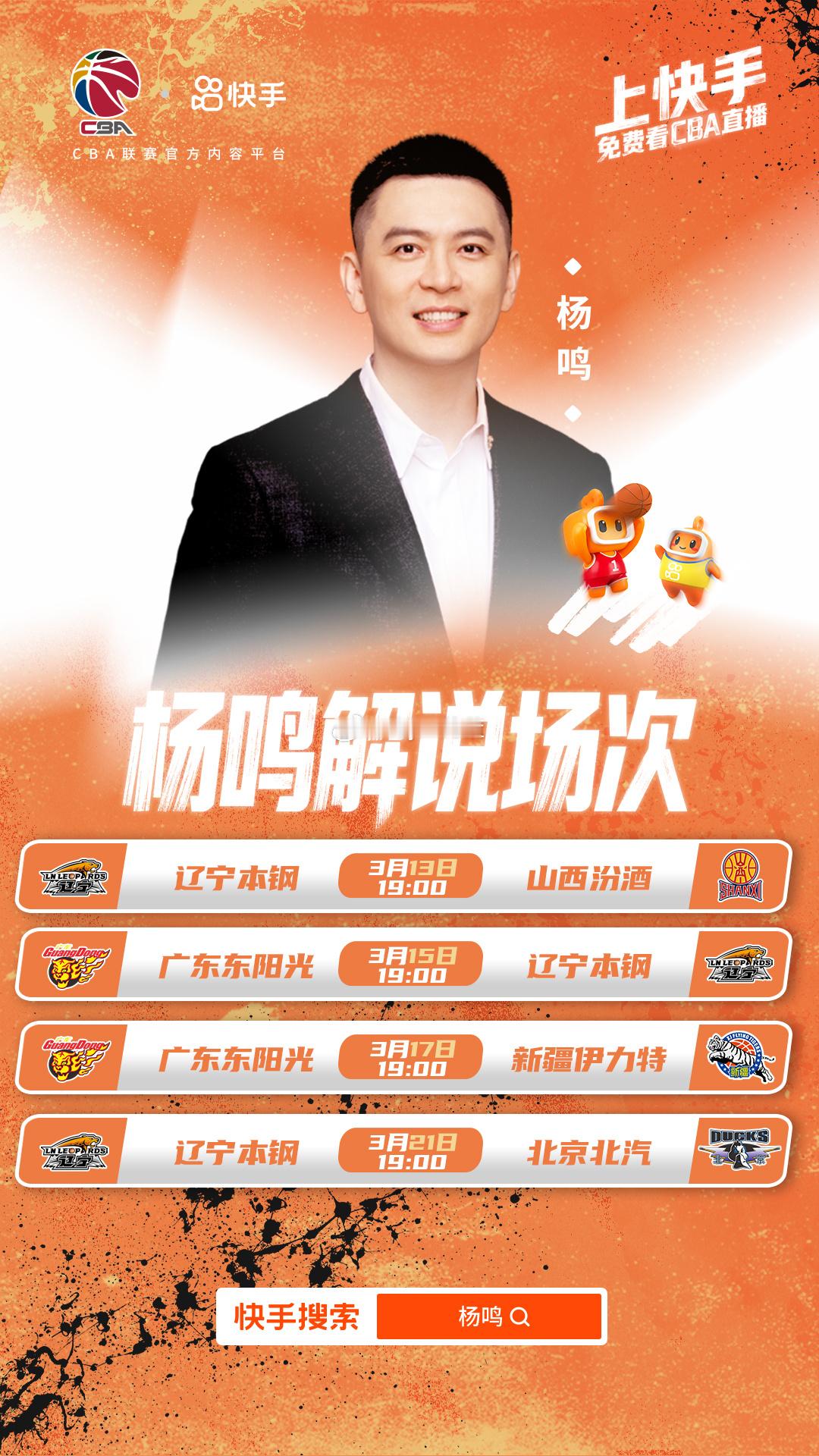 还得是铁厂啊，拿下CBA版权后，迅速找来了杨鸣指导解说辽宁队比赛，要知道快手很大