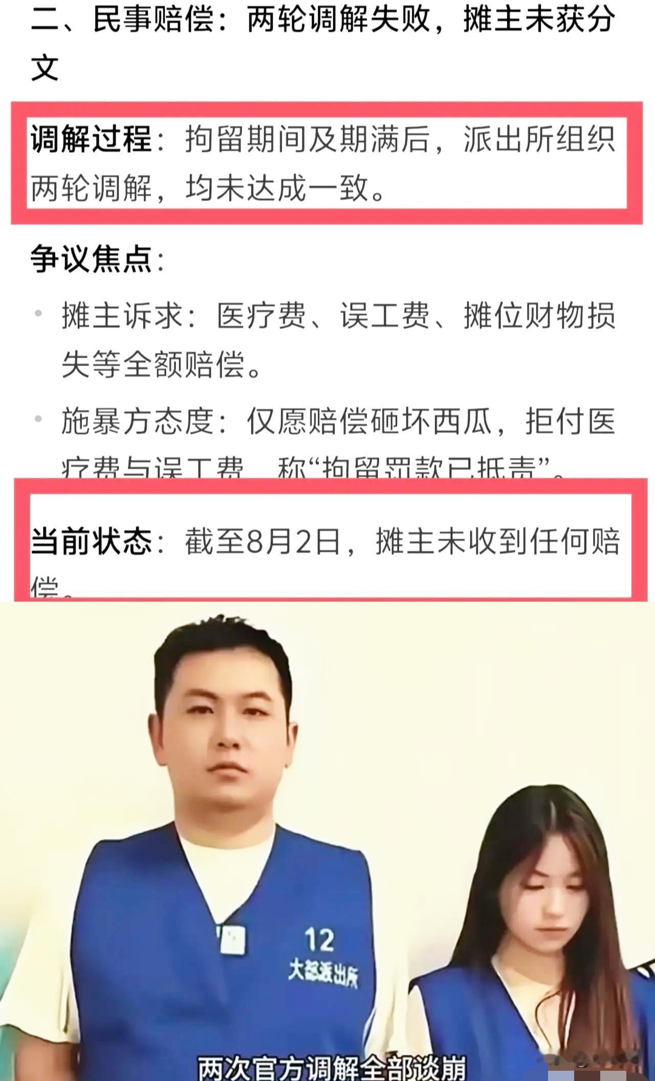 宁波砸瓜案后续来了，两次调解全崩了，施暴夫妻杨某日和范某玲，到现在一分钱没掏
