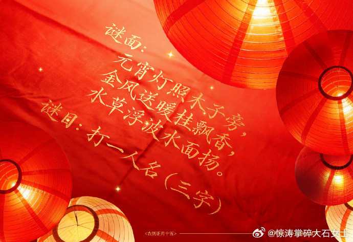 赵丽颖元宵灯谜赵丽颖工作室元宵节猜灯谜元宵节灯谜挑战！赵丽颖出的送分题，看看谁