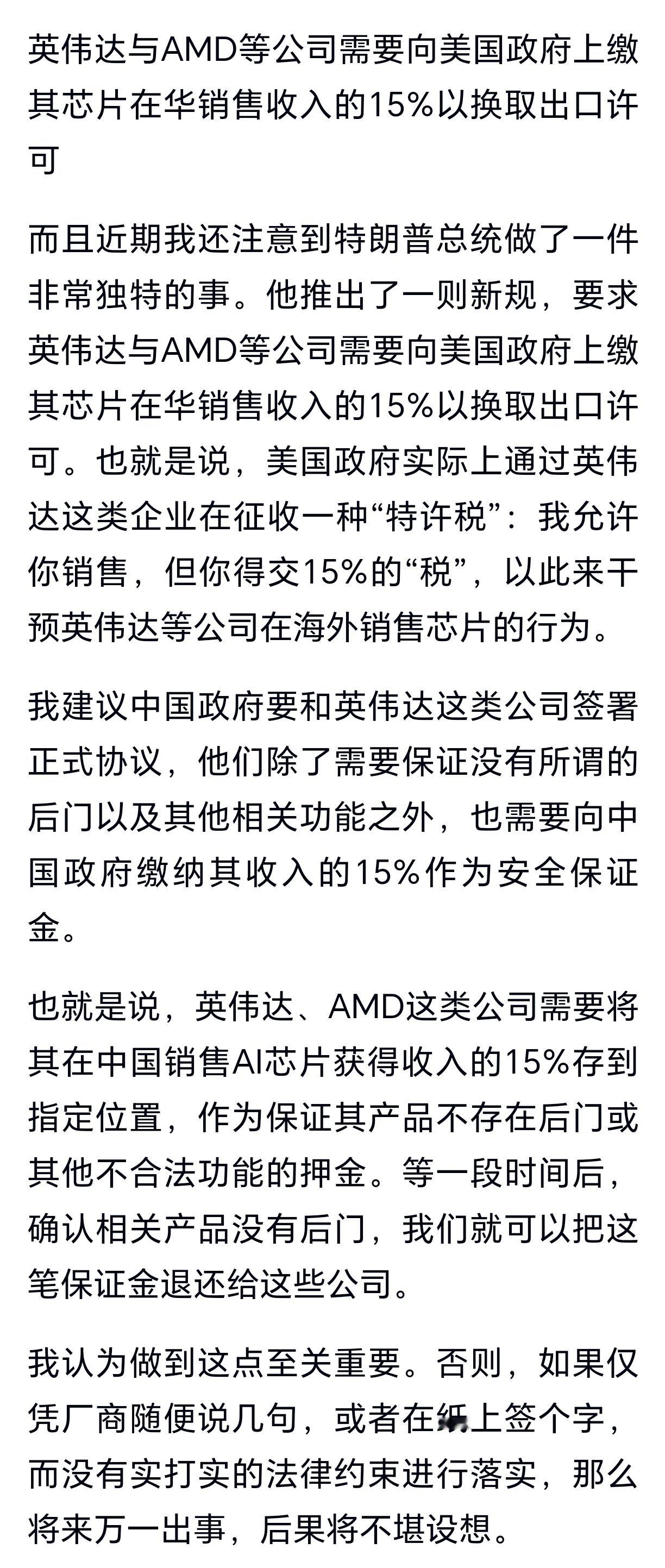 学者称英伟达应向中国缴纳安全保证金高志凯：英伟达应该向中国缴纳15%的安全保证金