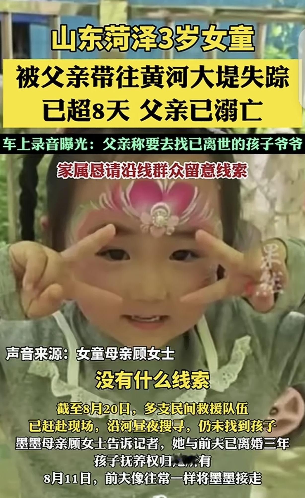 “死也要拉孩子当垫背？”山东菏泽，一男子离婚3年，女儿归前妻抚养，他开车拉着3岁
