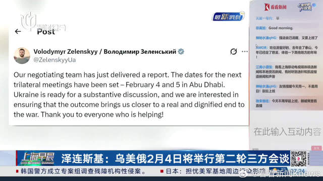 俄美乌第二轮三方会谈定于2月4日举行