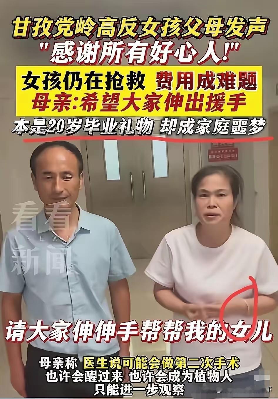 20岁卫校女孩甘孜高反进ICU，父母网上筹款响应冷淡。一个刚毕业的年轻人，