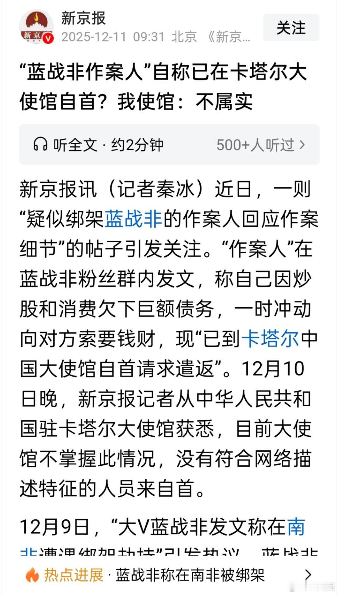 自称蓝战非案犯案人在卡塔尔自首这些媒体在搞什么一个说没有自首，一个说有人在当地向