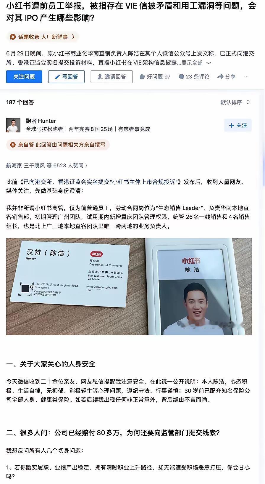 小红薯这次会是裁员裁到了大动脉吗？小红薯被前员工陈先生举报……下文将如何，拭