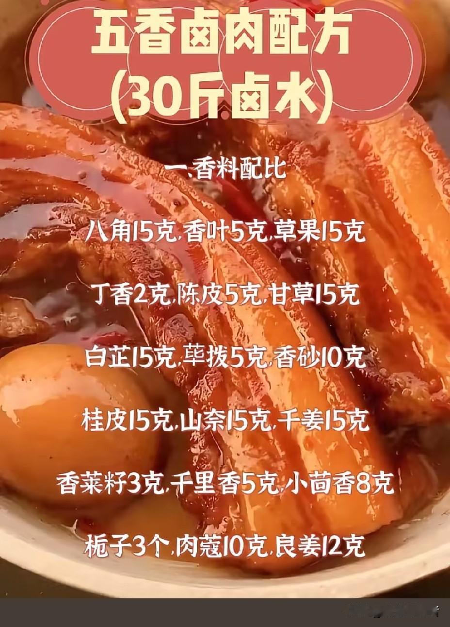 三十斤卤水，能卤出多少美味？卤水，那可是美食界的魔法液体，能让各种食材摇身一变