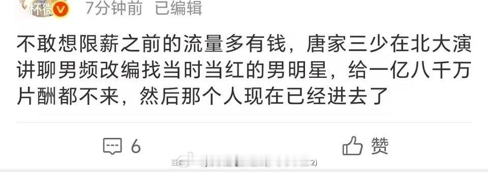 限薪令前，顶流片酬1.8亿，就这都请不来，我还是有点缺乏想象力了