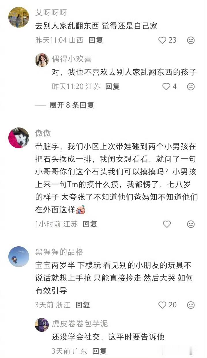 小朋友什么行为会显得没家教？