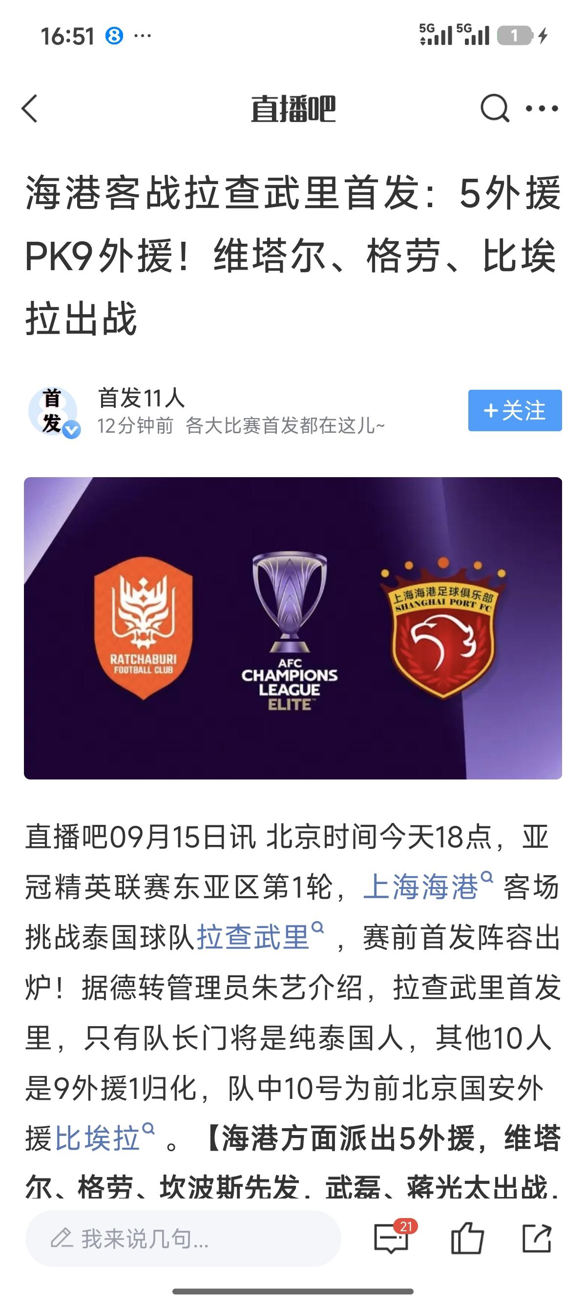 上海海港亚冠中超中超联赛亚冠联赛