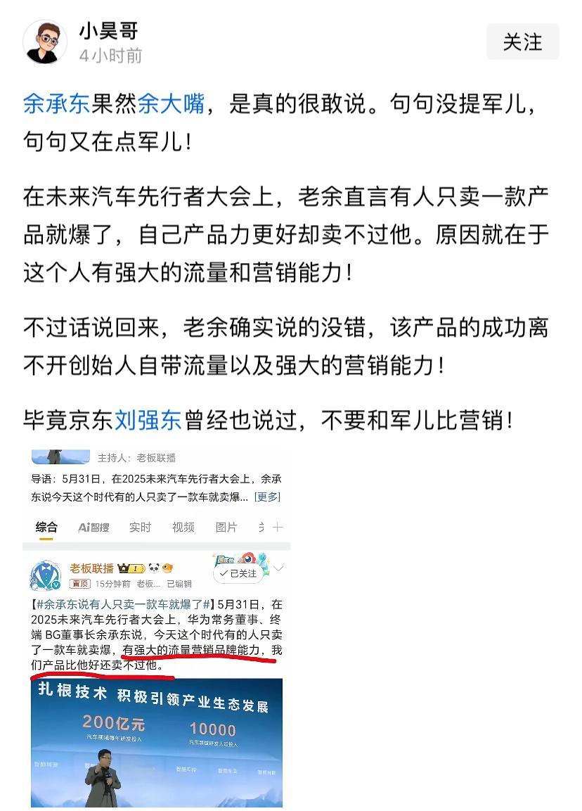 这些话只能余承东来说，换任何一家企业高管，都是一场灾难。​​​