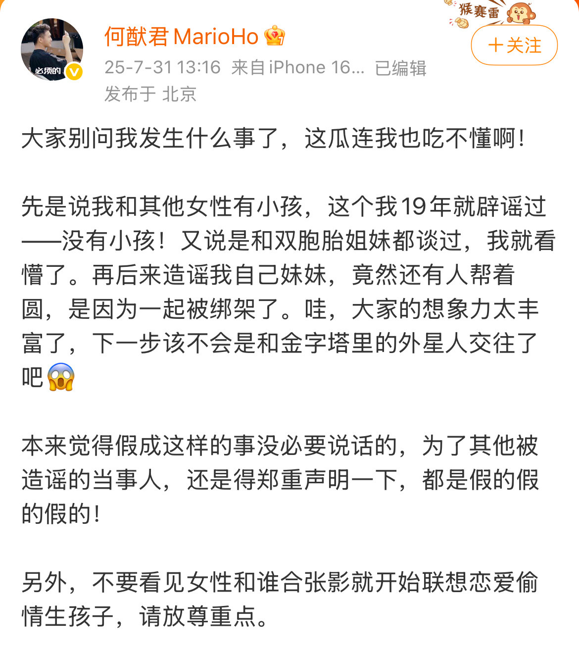 何猷君辟谣和BY2妹妹有小孩，并且辟谣和亲妹妹“骨科”恋情（PS：私生子这个事