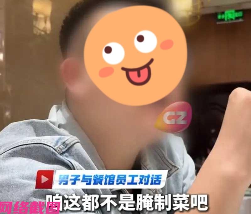 某男子这次去一家饭店吃饭，生怕自己遇到预制菜，开始并与服务员提出自己的要求，要求
