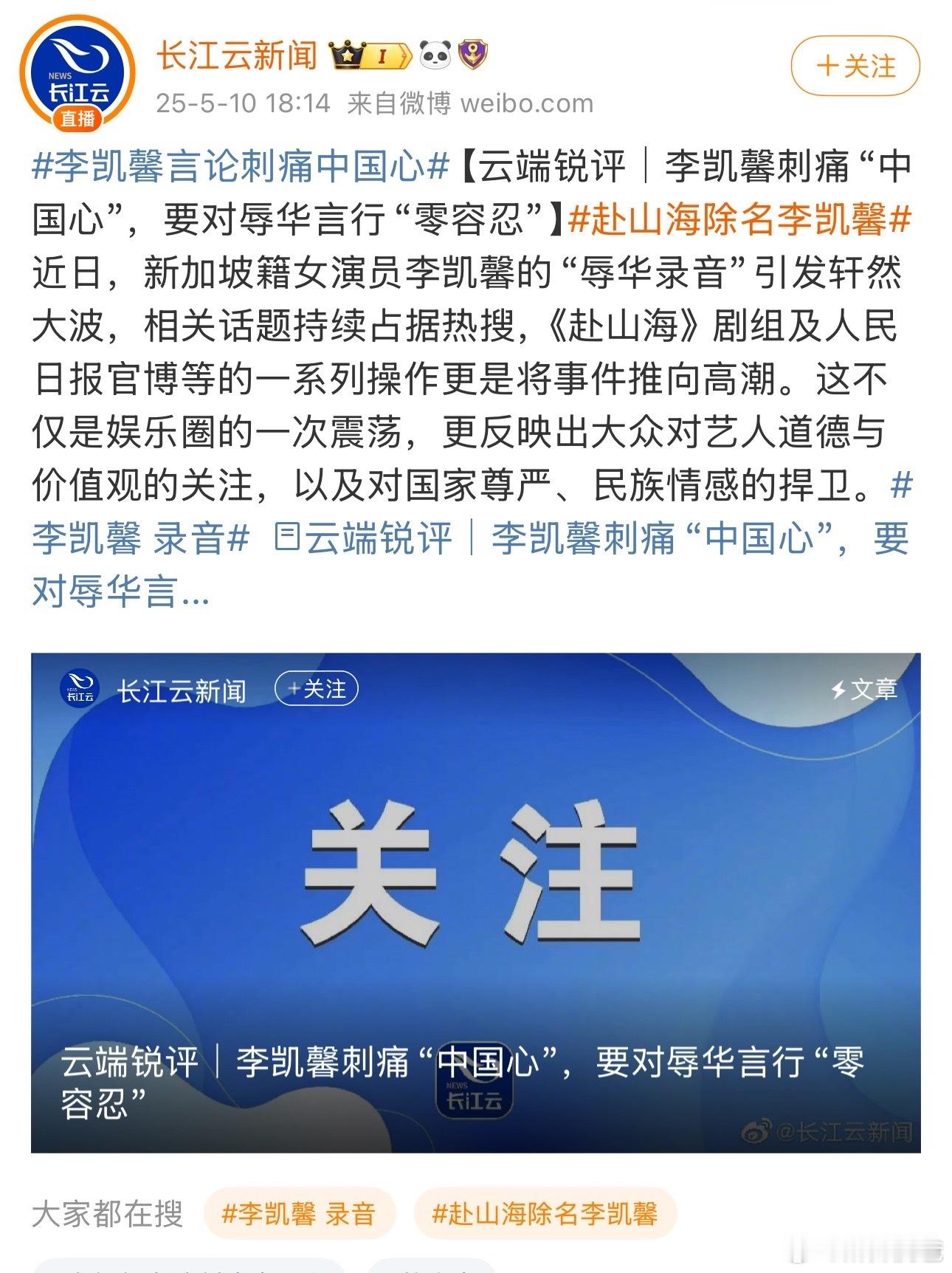 艺人吃中国饭砸中国锅绝不容忍多家官媒锐评李凯馨录音事件，对这种艺人不只是除名就解