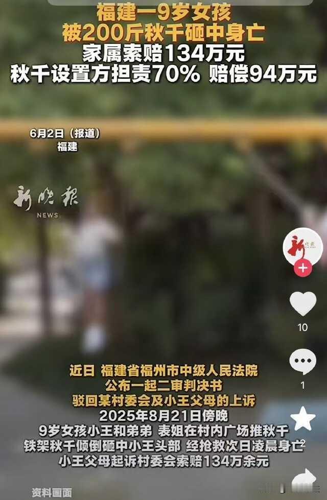 福建福州，9岁女孩和同伴在广场玩秋千，秋千推过来时，200多斤的架子突然倒塌，导