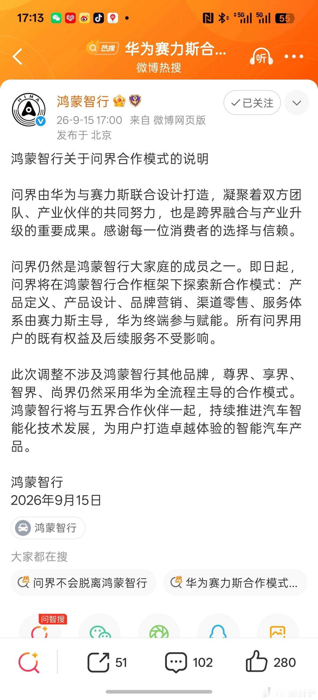 问界不会脱离鸿蒙智行看这个官方声明，这个跟脱离有什么区别吗？基本都是赛力斯主导对
