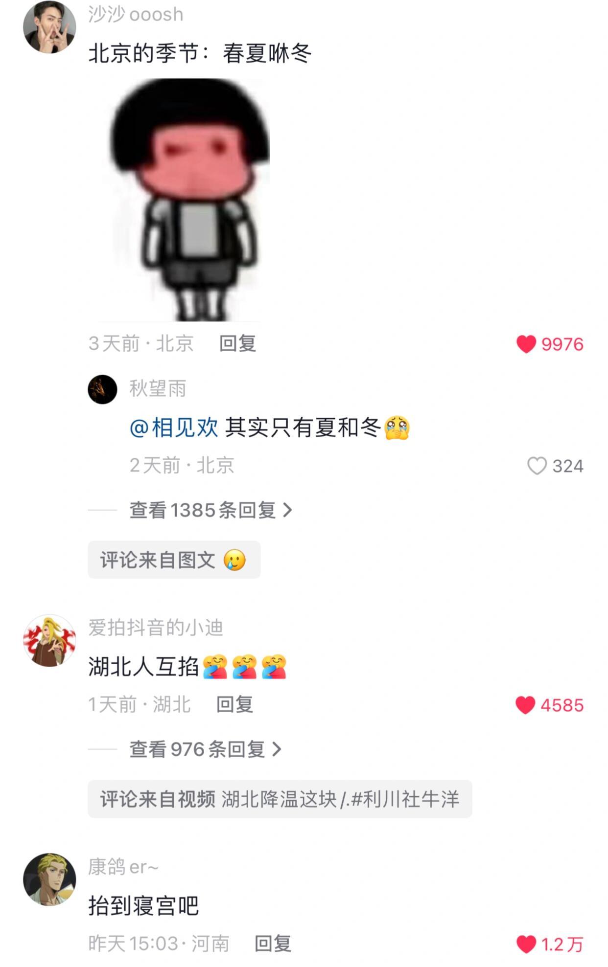 想问一下今年是没有秋天吗？你在北方裹着袄，我在南方露着腰！​​​