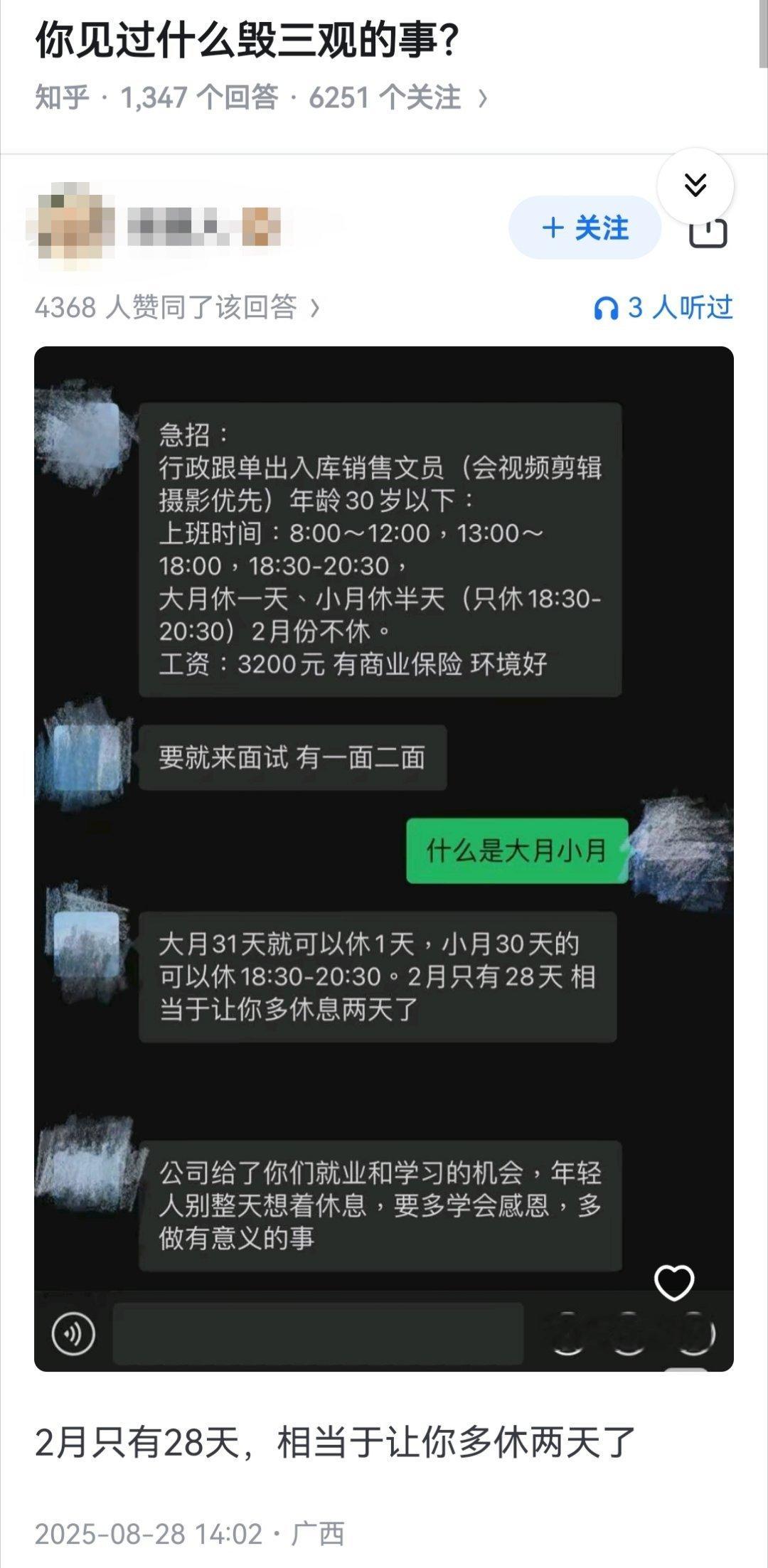 你见过什么毁三观的事？​​​
